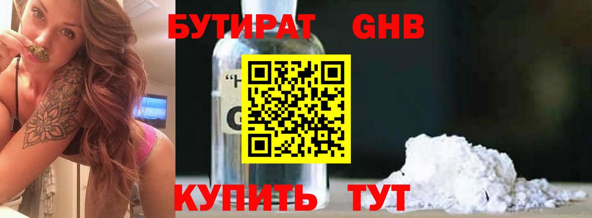 БУТИРАТ 1.4BDO  Вход с VPN  Бутират  Москва 