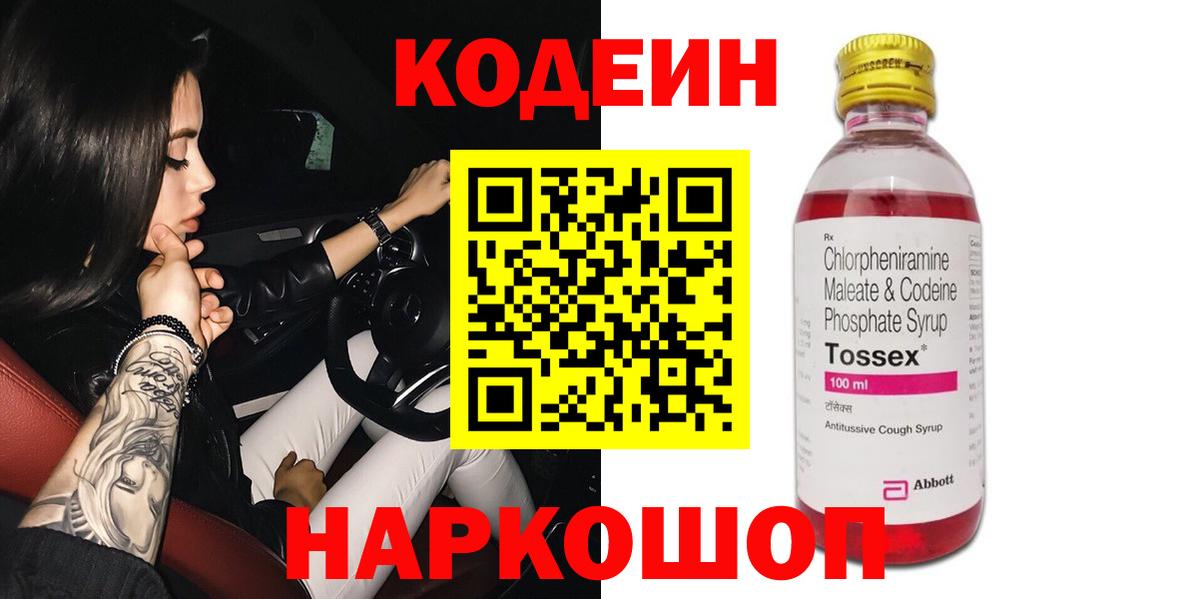 Москва  Кодеиновый сироп Lean Purple Drank  Кодеиновый сироп Lean Purple Drank  Вход с VPN 