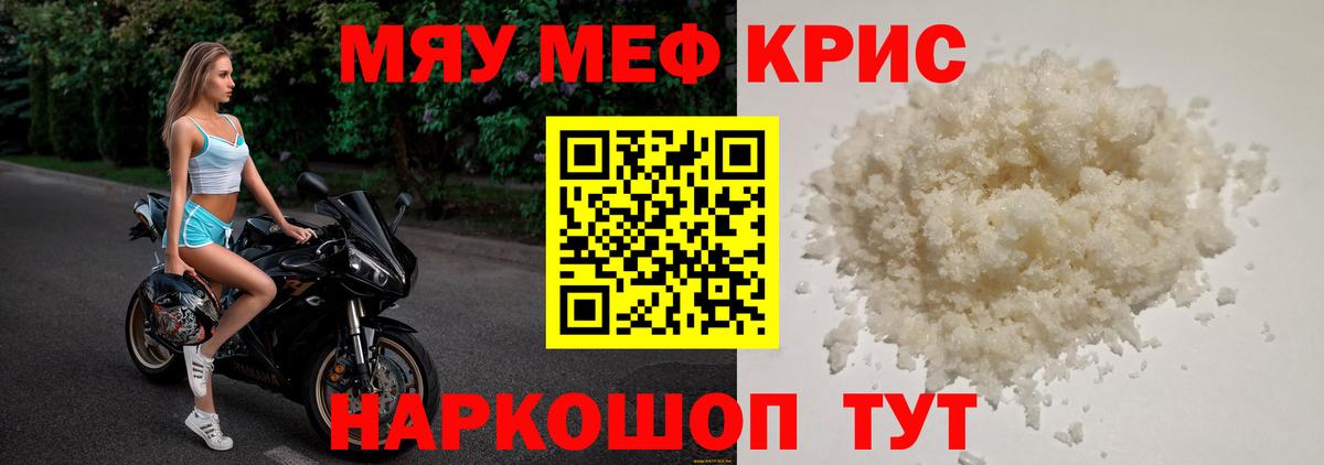 Меф мука Москва