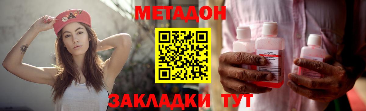 Москва  МЕТАДОН methadone  МЕТАДОН белоснежный  Вход с VPN 