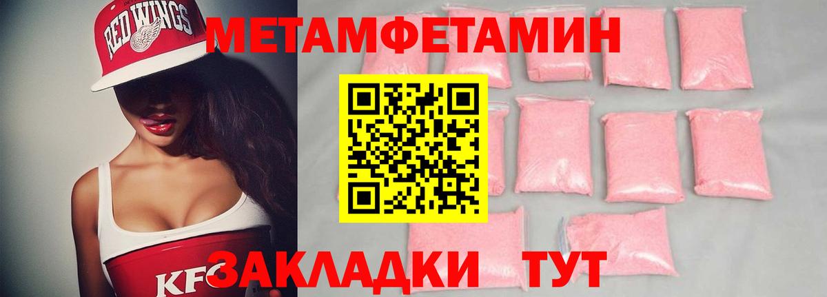 МЕТАМФЕТАМИН мет  Вход с VPN  МЕТАМФЕТАМИН мет  Москва 